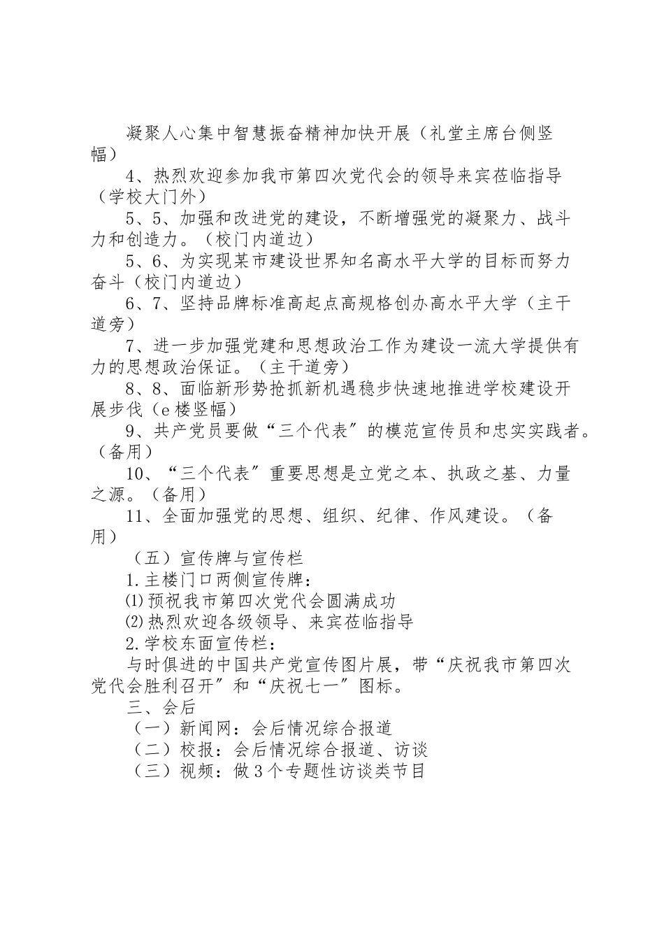 2023年第四次党代会宣传工作方案.doc_第3页