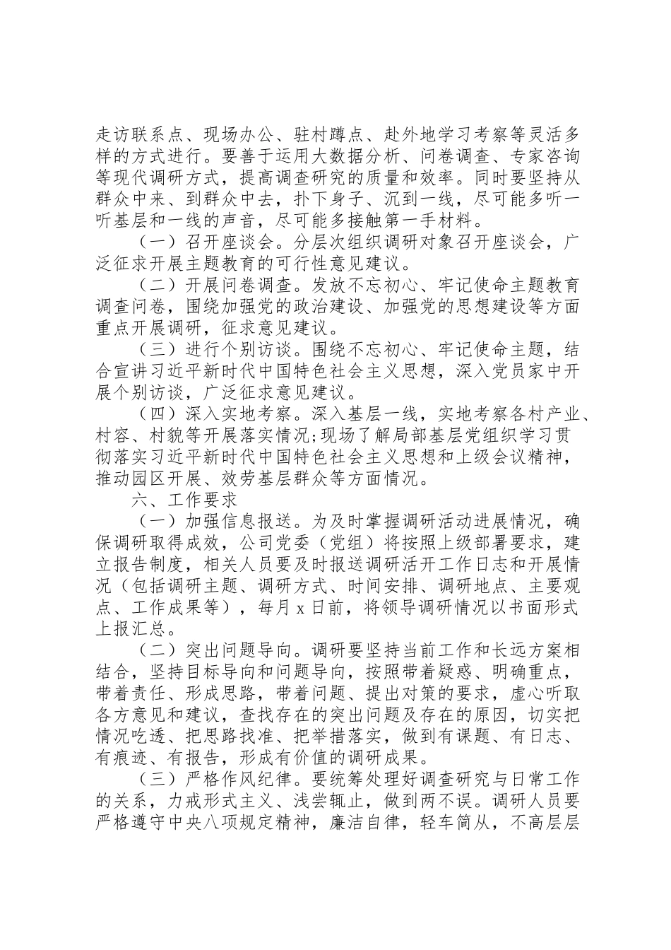 2023年第二批主题教育调研活动工作方案.doc_第2页
