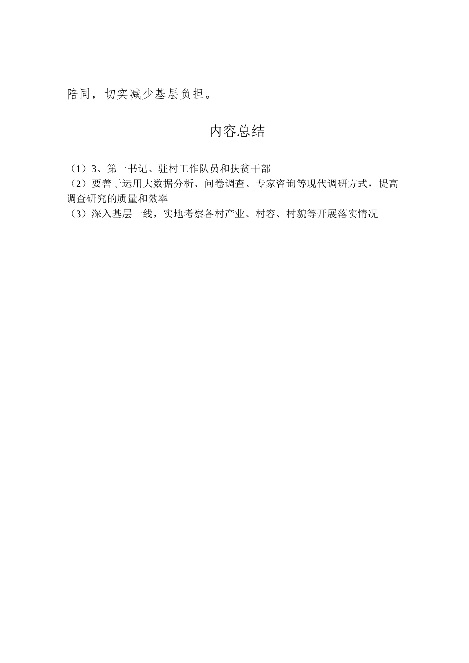 2023年第二批主题教育调研活动工作方案.doc_第3页