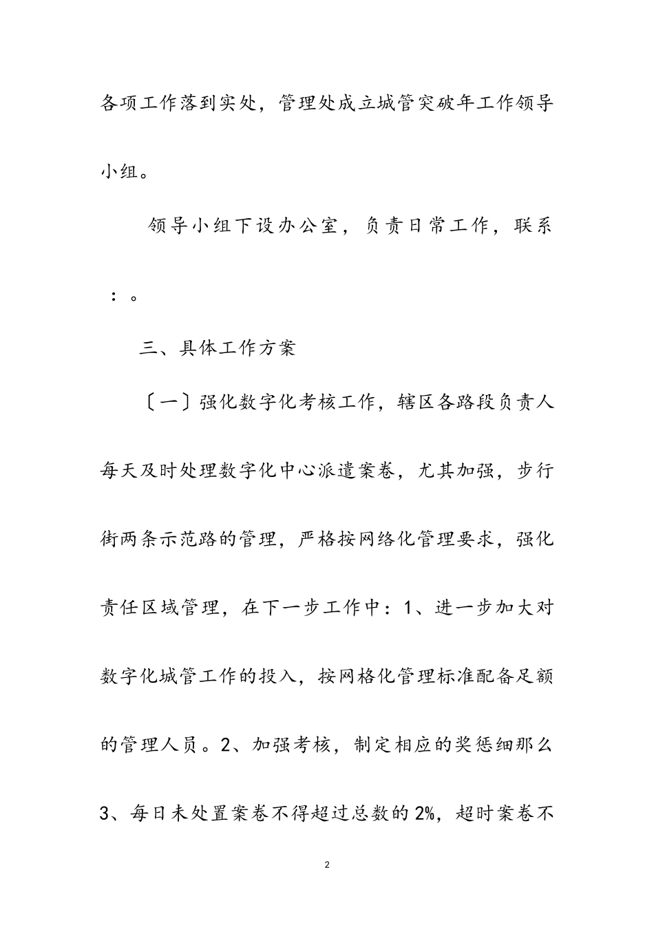 2023年管理处年城市管理工作方案范文.doc_第2页