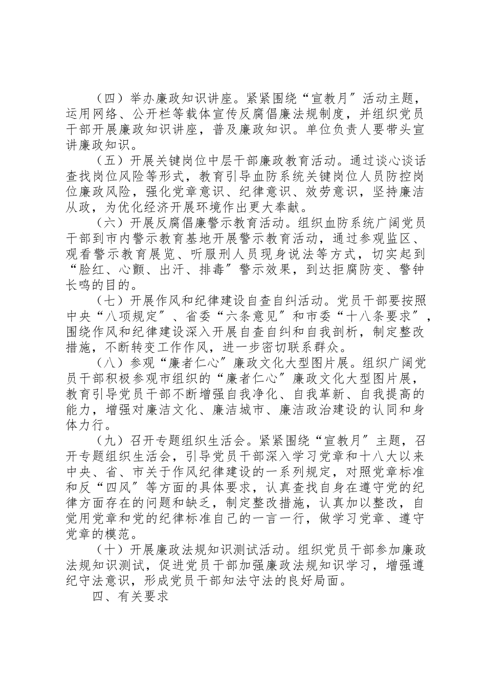 2023年第十五个党风廉政建设宣教月工作方案2篇新编.docx_第2页