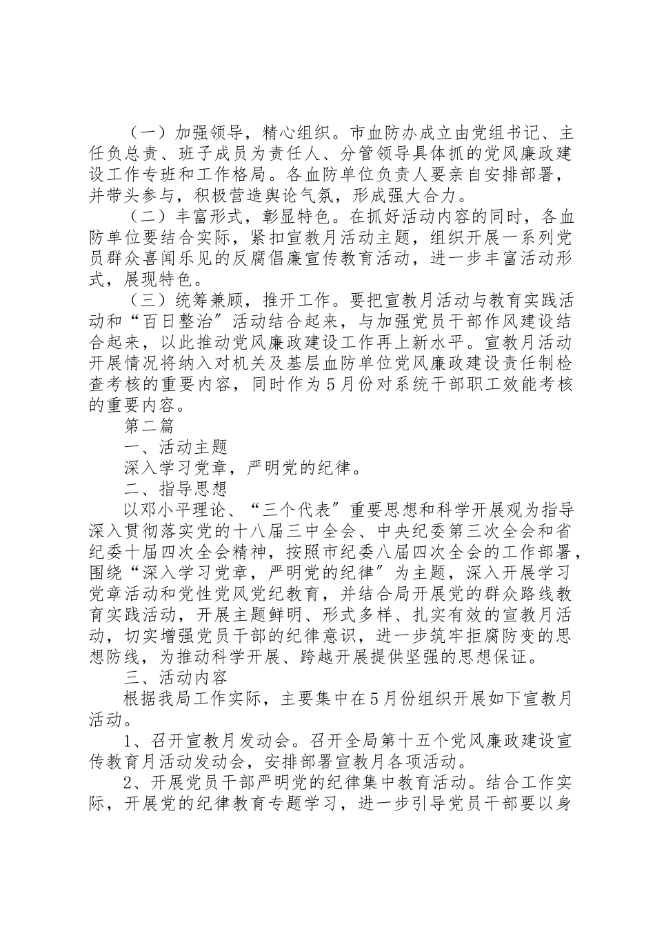 2023年第十五个党风廉政建设宣教月工作方案2篇新编.docx_第3页