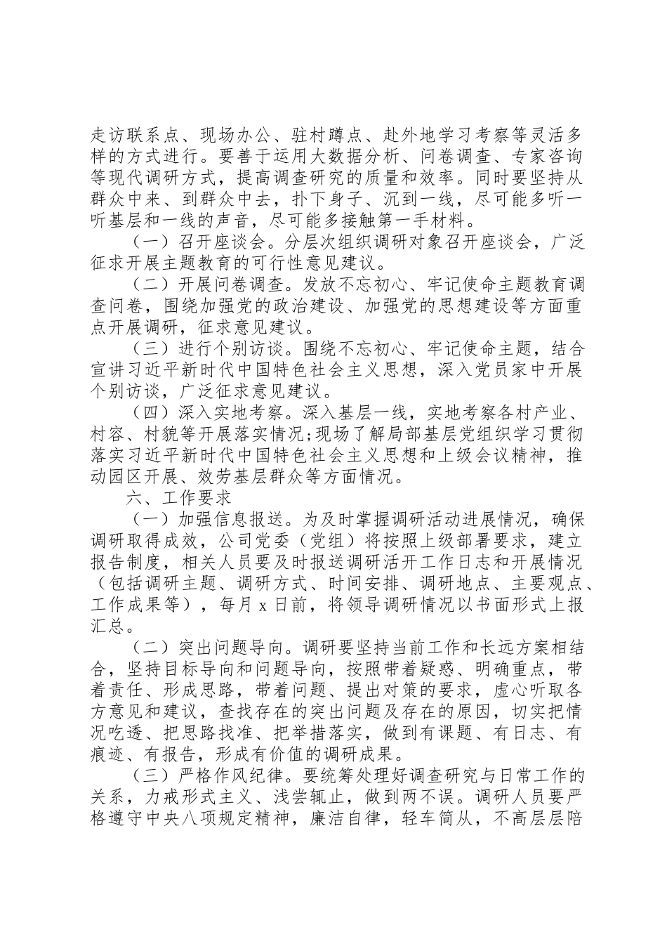 2023年第二批主题教育调研活动工作方案新编.docx_第2页