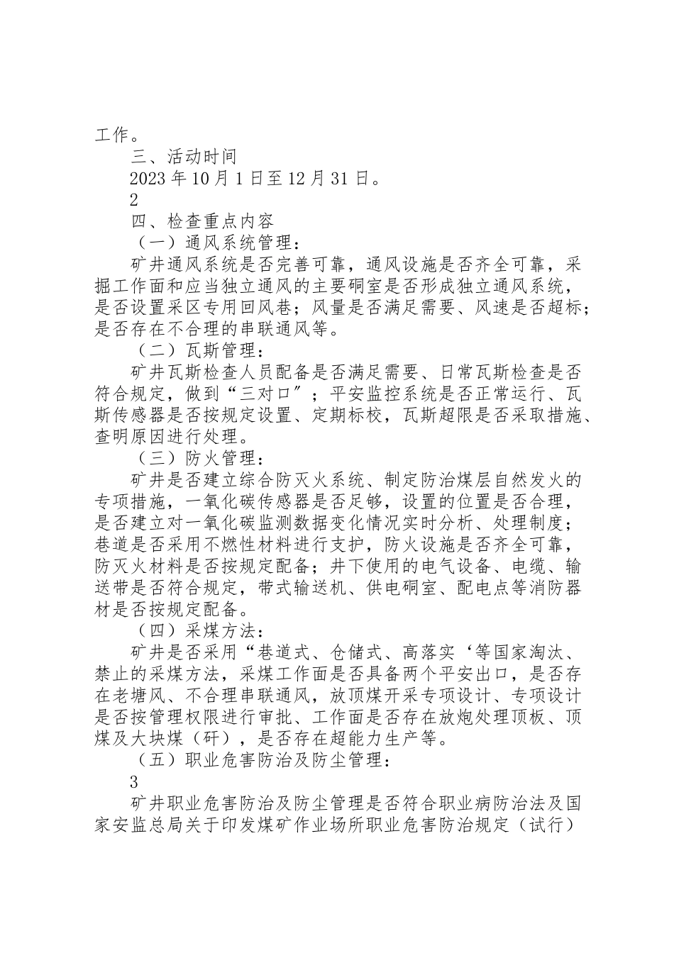 2023年第四季度百日安全无事故活动工作方案.doc_第3页