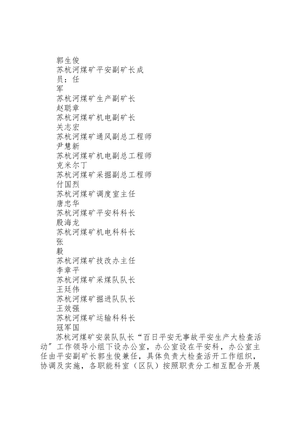 2023年第四季度百日安全无事故活动工作方案新编.docx_第2页