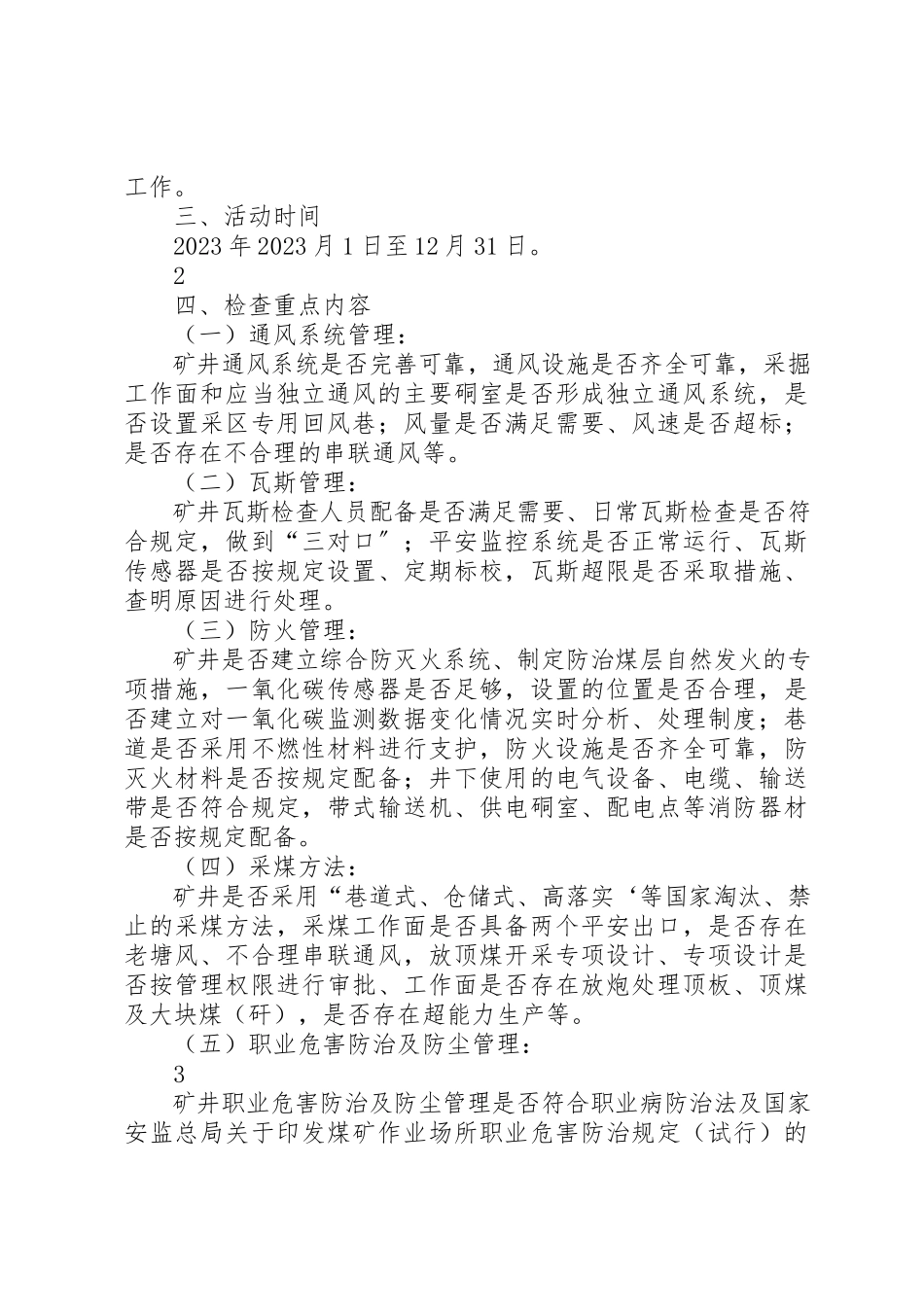 2023年第四季度百日安全无事故活动工作方案新编.docx_第3页