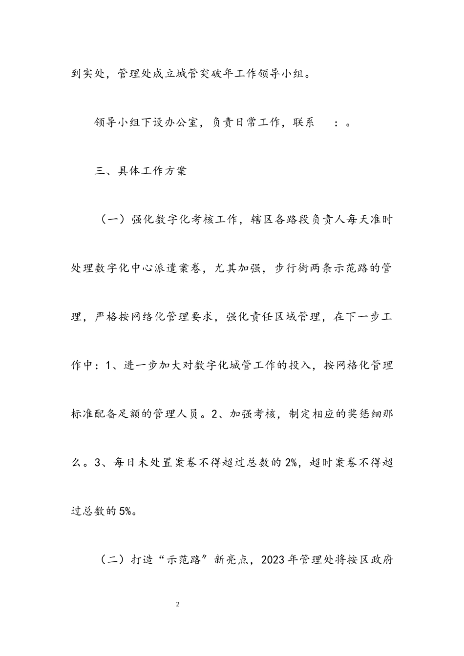 2023年管理处2023年城市管理工作方案.docx_第2页