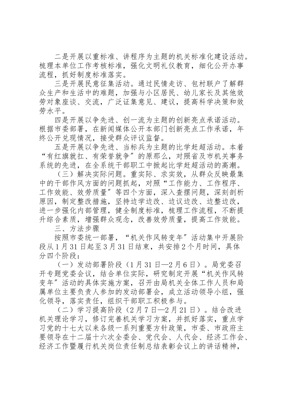 2023年管理局机关作风转变工作方案.doc_第2页