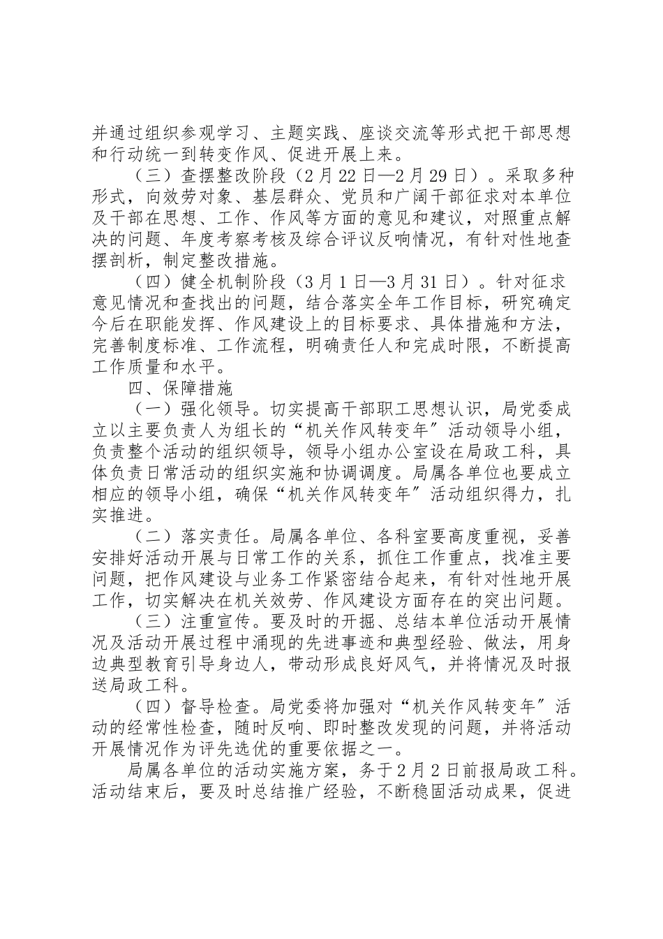 2023年管理局机关作风转变工作方案.doc_第3页