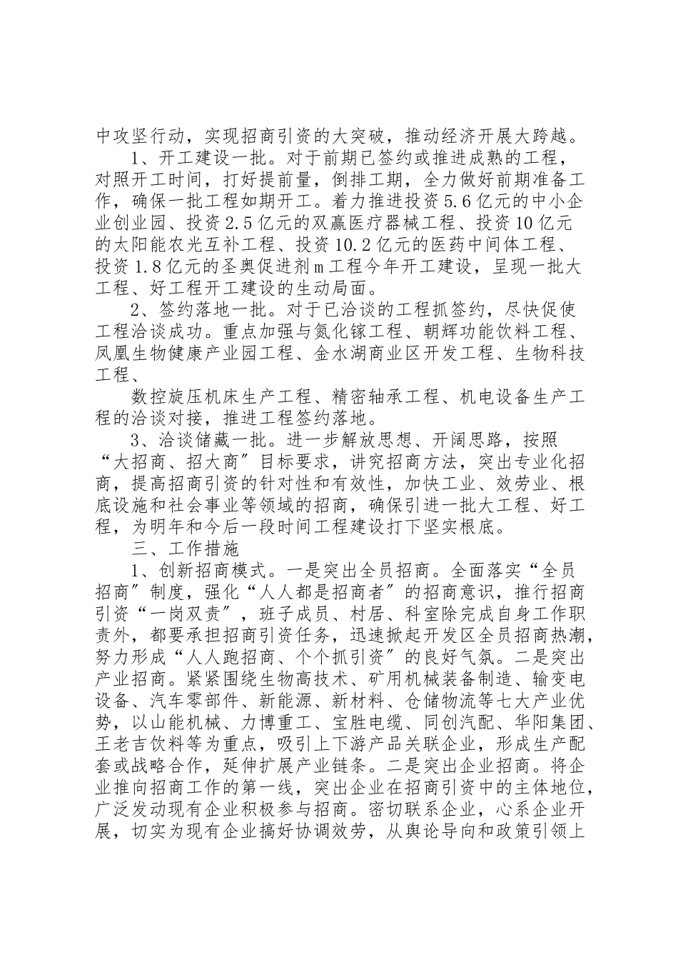 2023年篇一度招商引资工作方案.doc_第2页