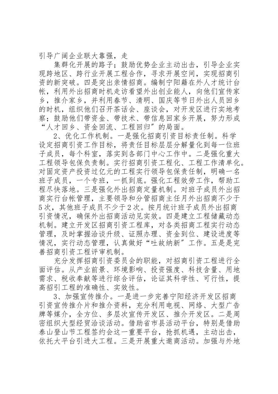 2023年篇一度招商引资工作方案.doc_第3页