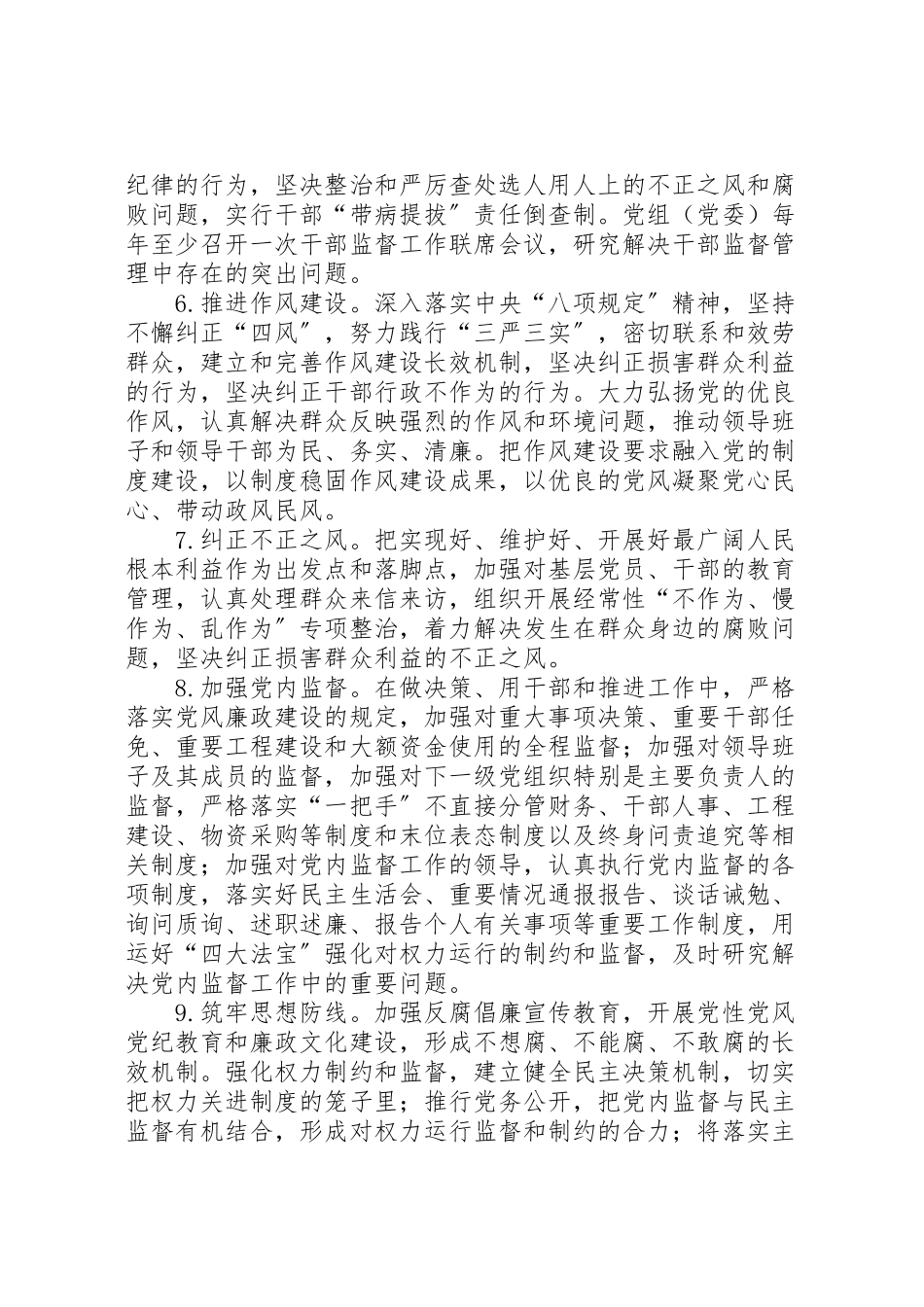 2023年篇一党风廉政建设主体责任工作方案.doc_第3页