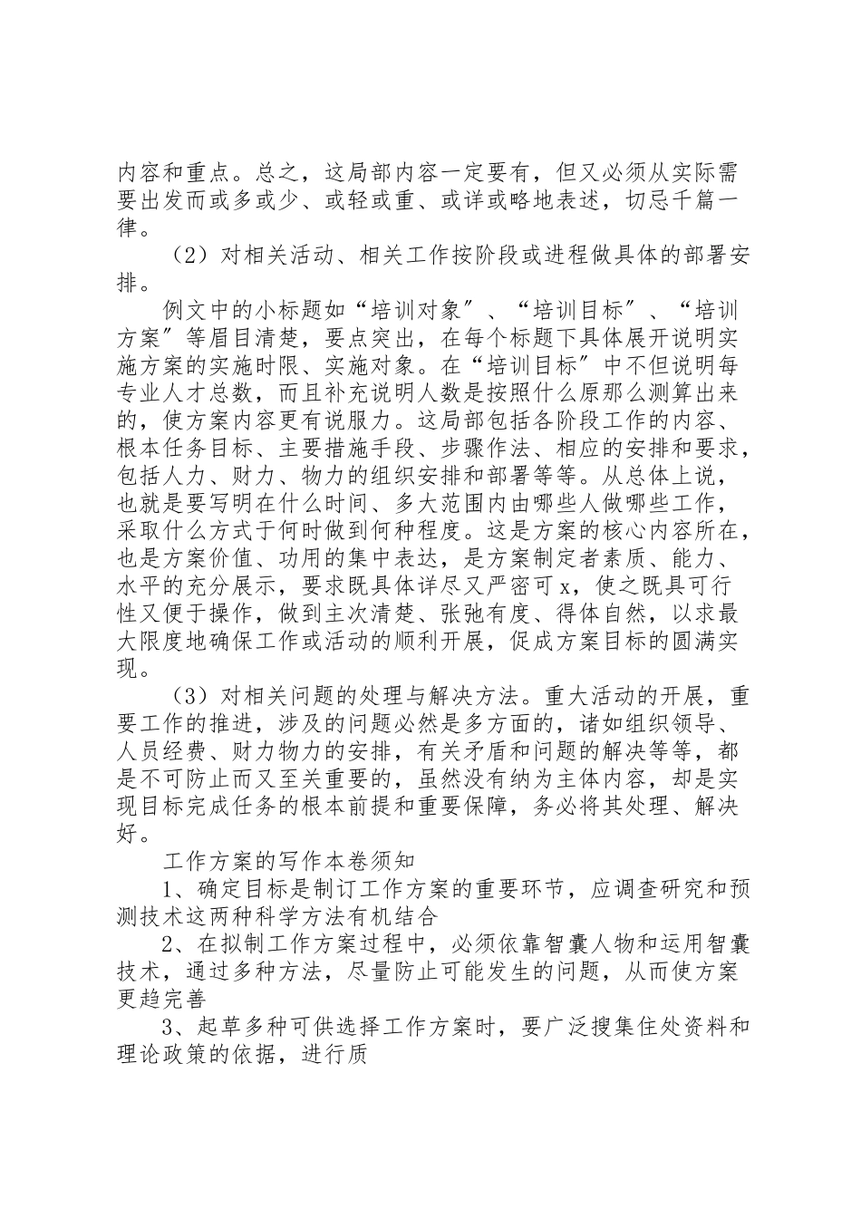 2023年篇一工作方案的写作结构.doc_第2页