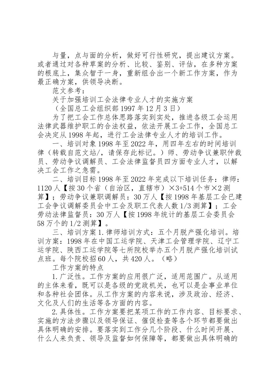 2023年篇一工作方案的写作结构.doc_第3页