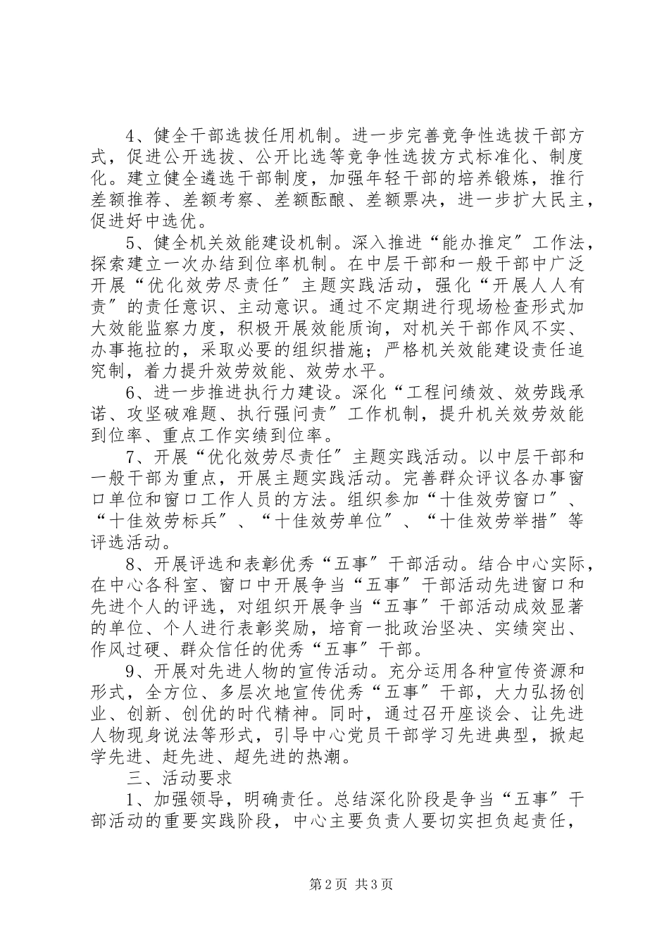 2023年管委会争当五事干部工作方案.docx_第2页