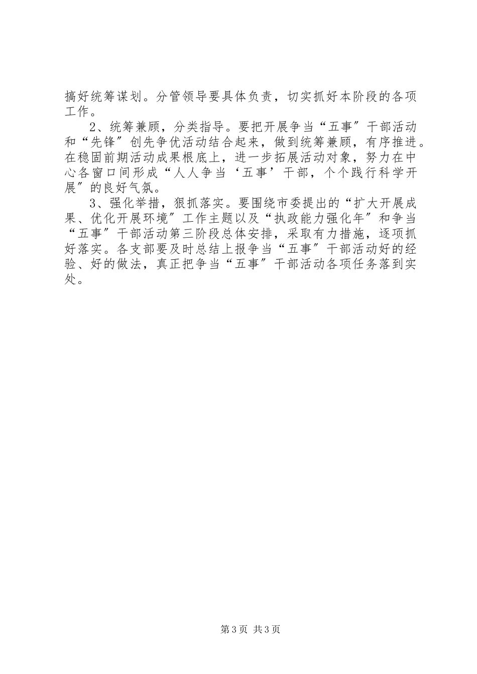 2023年管委会争当五事干部工作方案.docx_第3页
