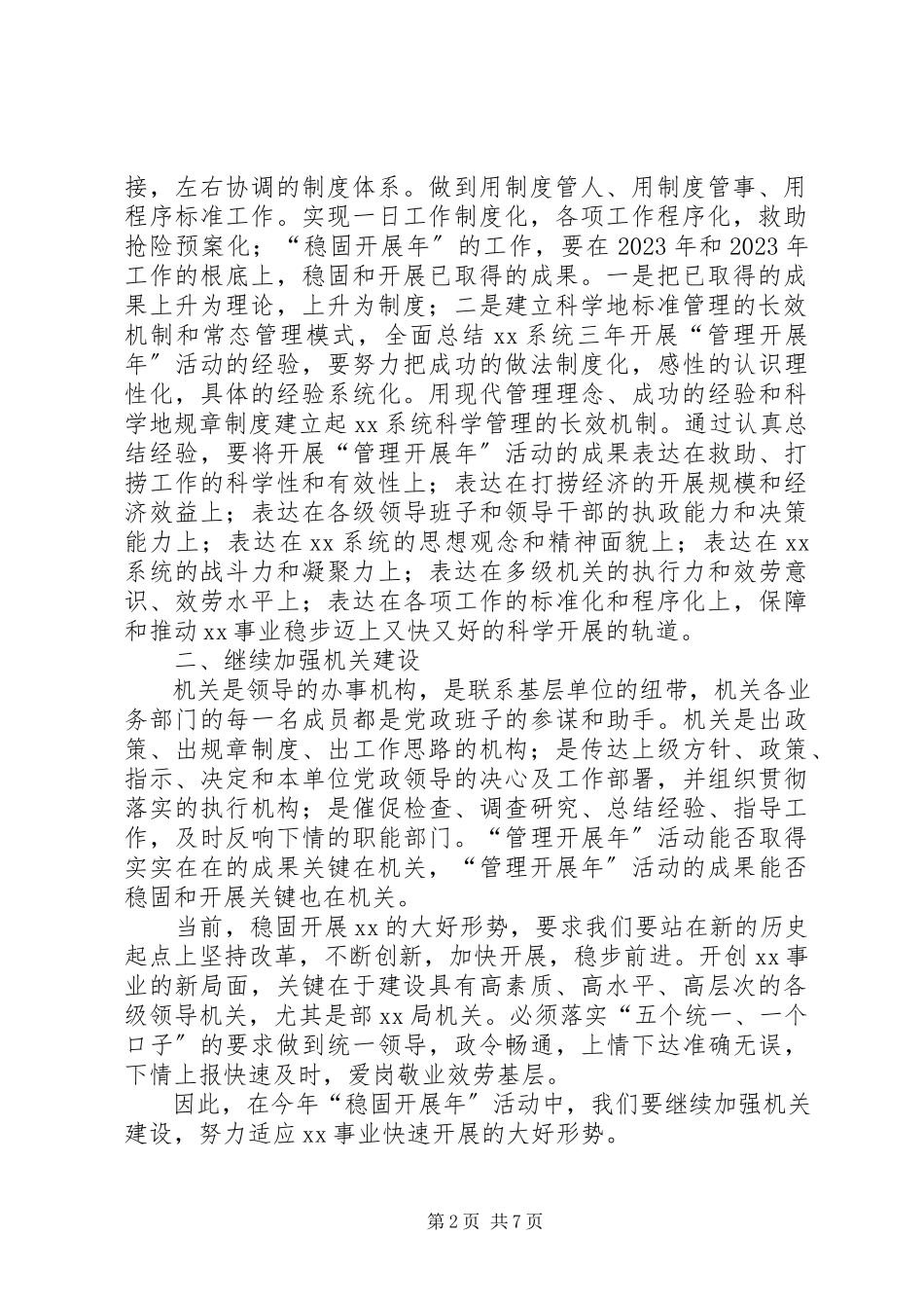 2023年管理发展活动工作方案.docx_第2页