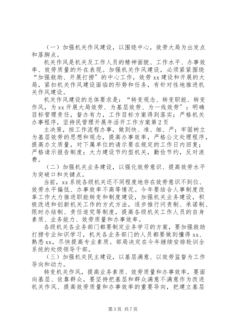 2023年管理发展活动工作方案.docx_第3页