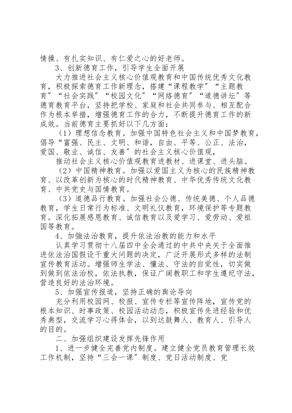 2023年篇一党建工作方案.doc_第2页