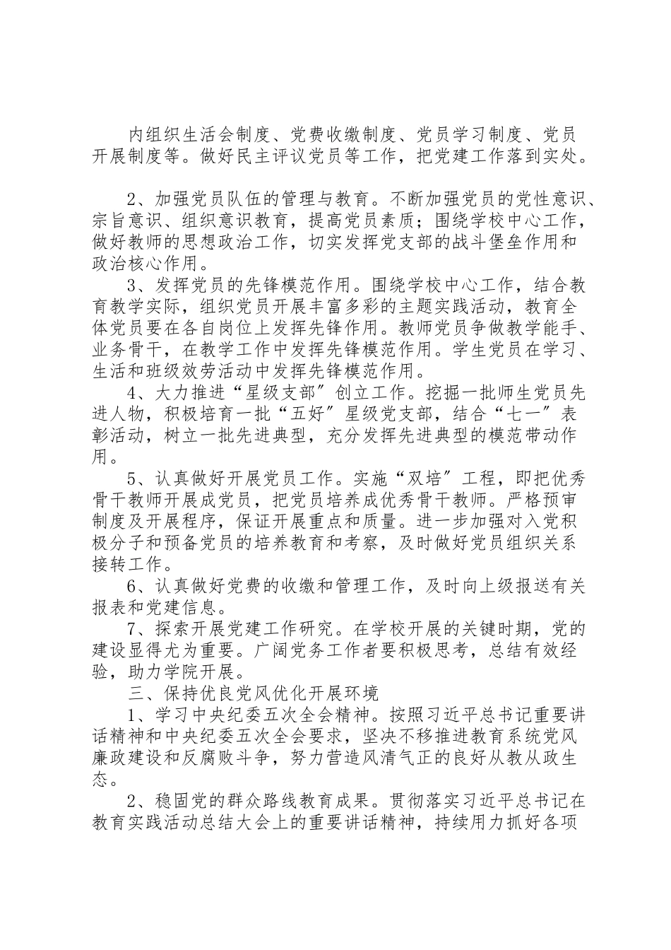 2023年篇一党建工作方案.doc_第3页