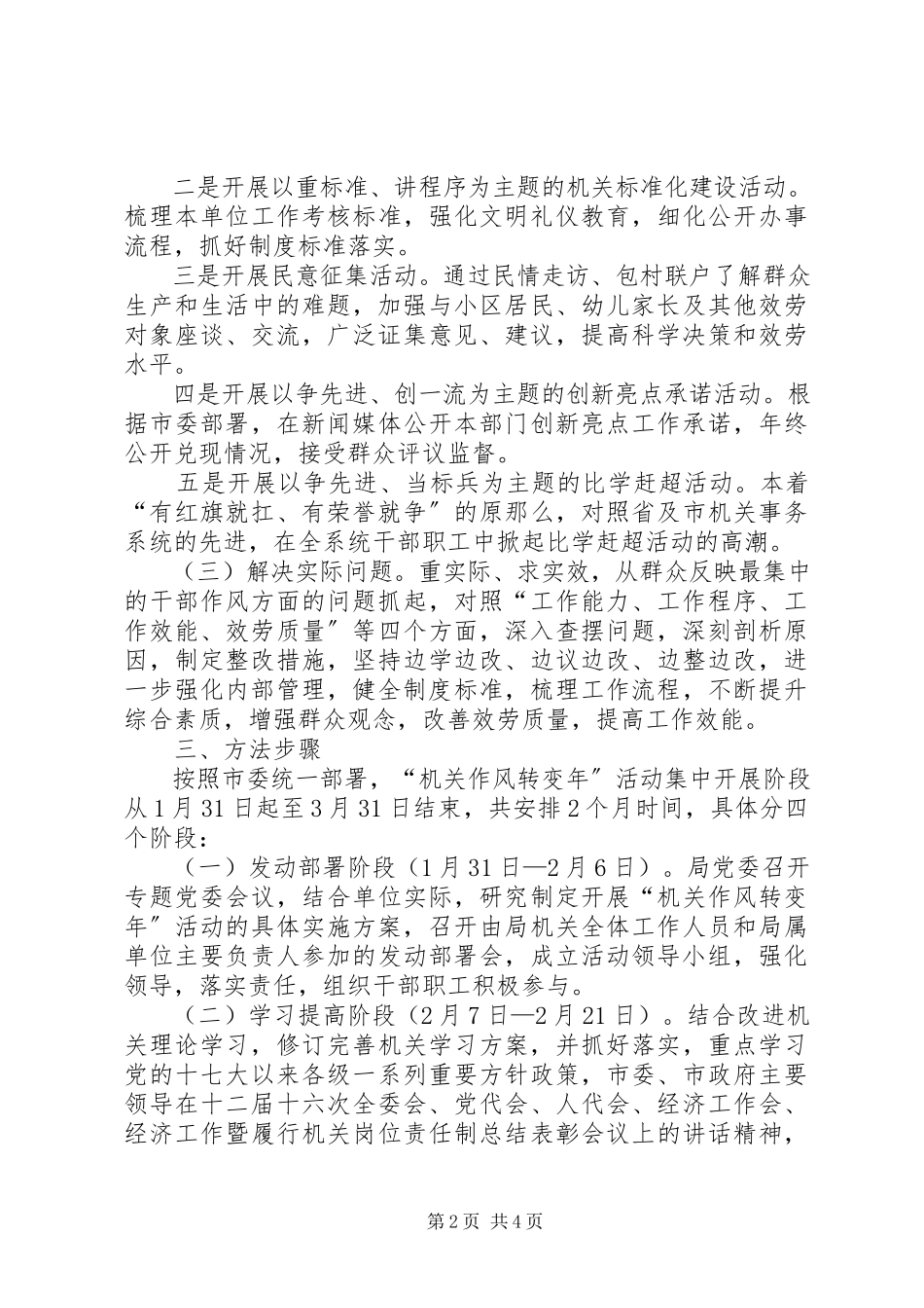 2023年管理局机关作风转变工作方案.docx_第2页
