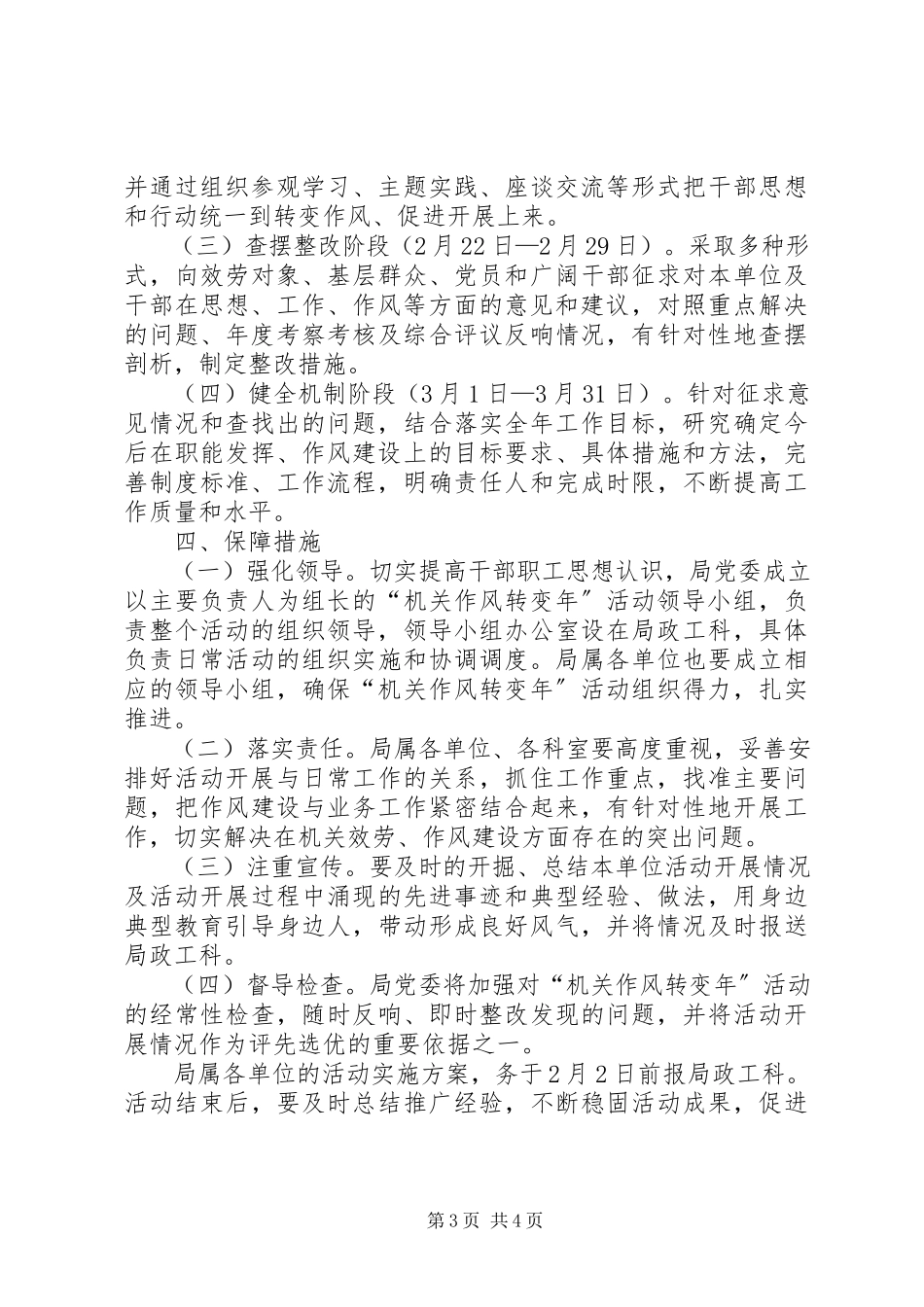 2023年管理局机关作风转变工作方案.docx_第3页