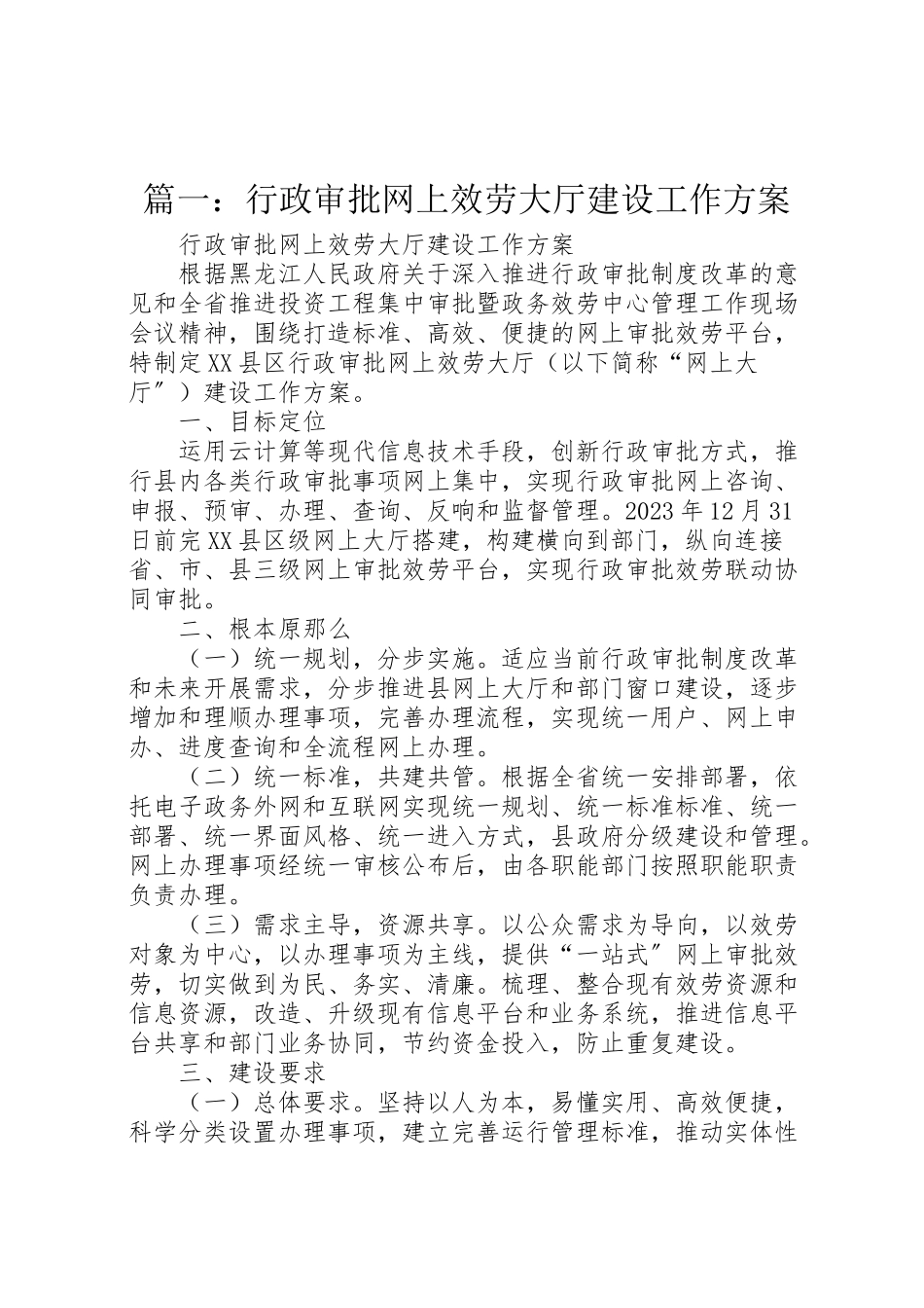 2023年篇一行政审批网上服务大厅建设工作方案.doc_第1页