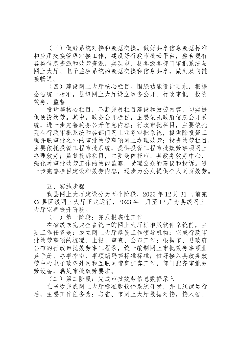2023年篇一行政审批网上服务大厅建设工作方案.doc_第3页
