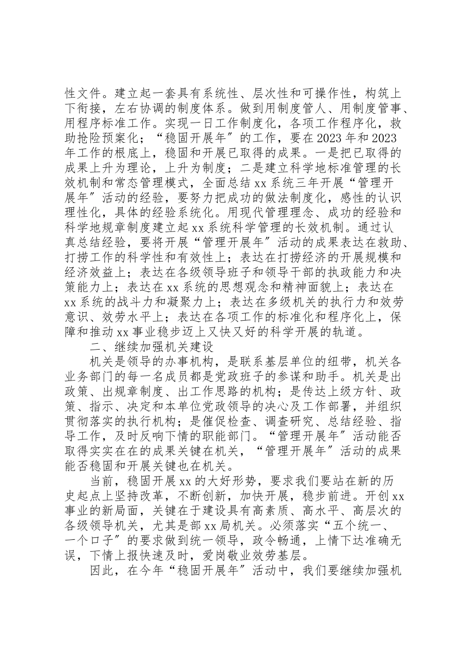 2023年管理发展活动工作方案 .doc_第2页