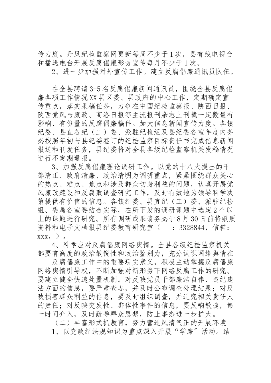 2023年篇一反腐倡廉宣传教育工作方案.doc_第2页