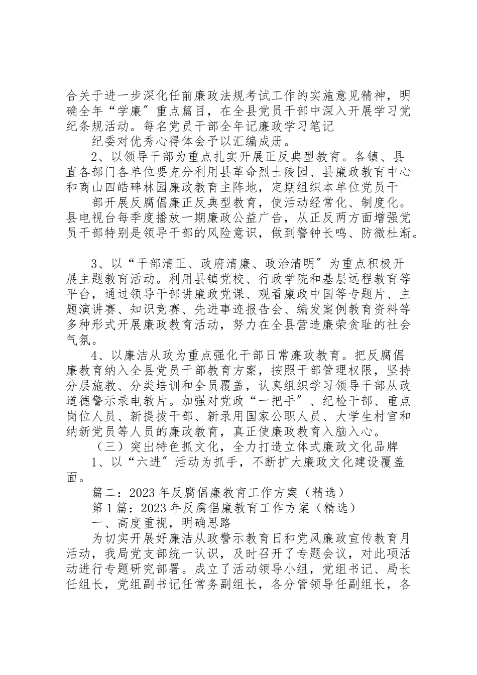 2023年篇一反腐倡廉宣传教育工作方案.doc_第3页