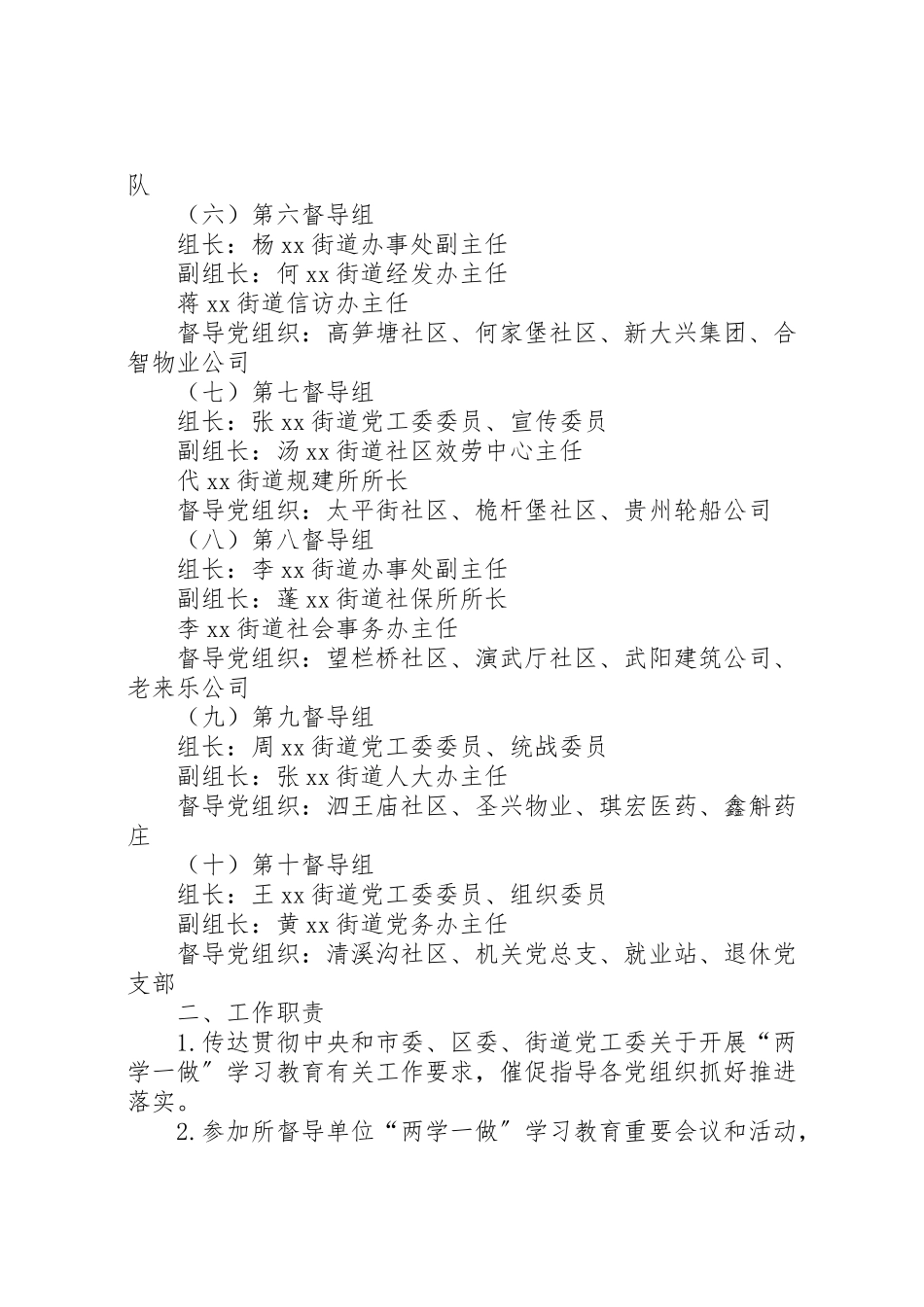 2023年篇一两学一做督导工作方案.doc_第2页