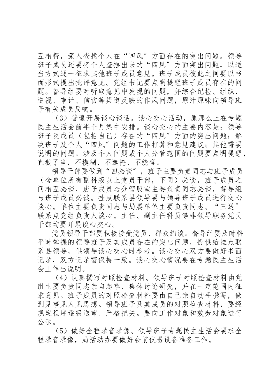 2023年第二批教育实践活动及民主生活会工作方案新编.docx_第2页