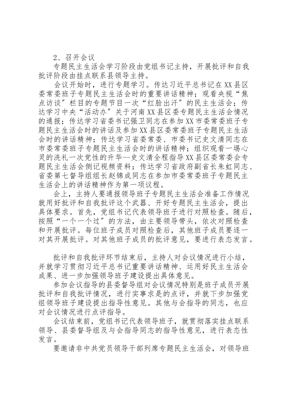 2023年第二批教育实践活动及民主生活会工作方案新编.docx_第3页