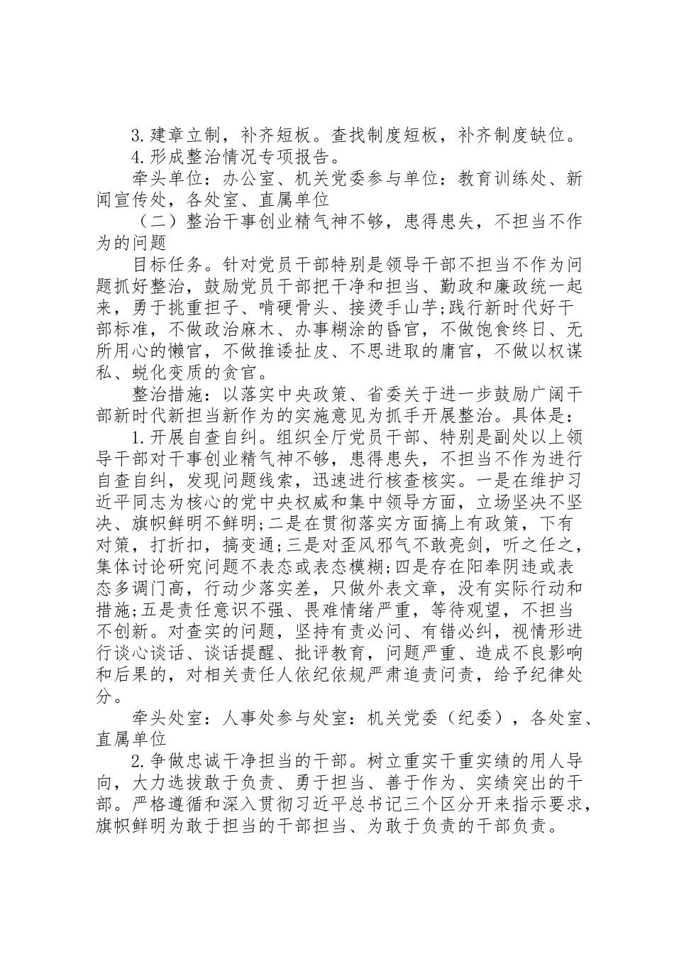 2023年篇主题教育专项整治工作方案.doc_第2页