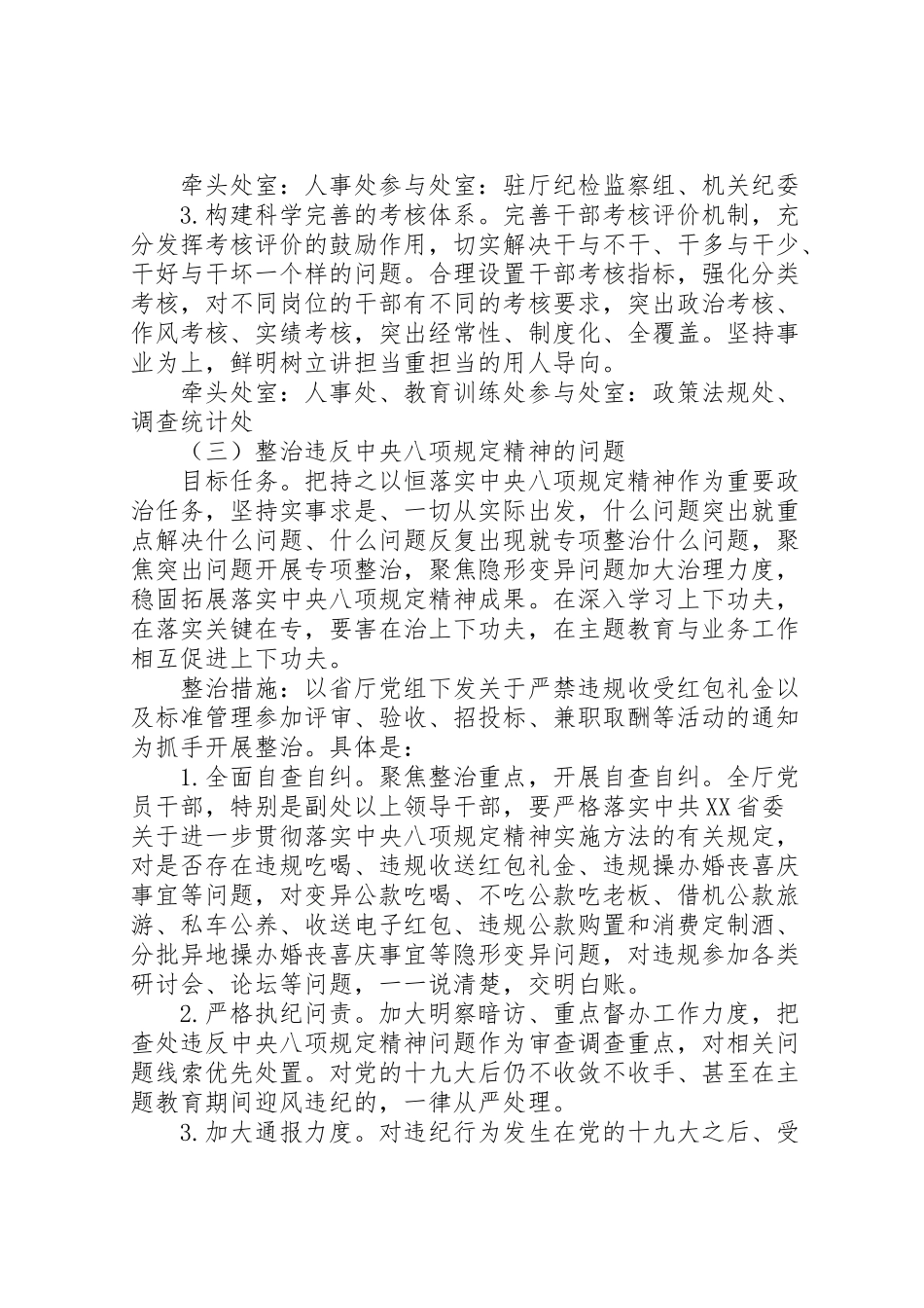 2023年篇主题教育专项整治工作方案.doc_第3页