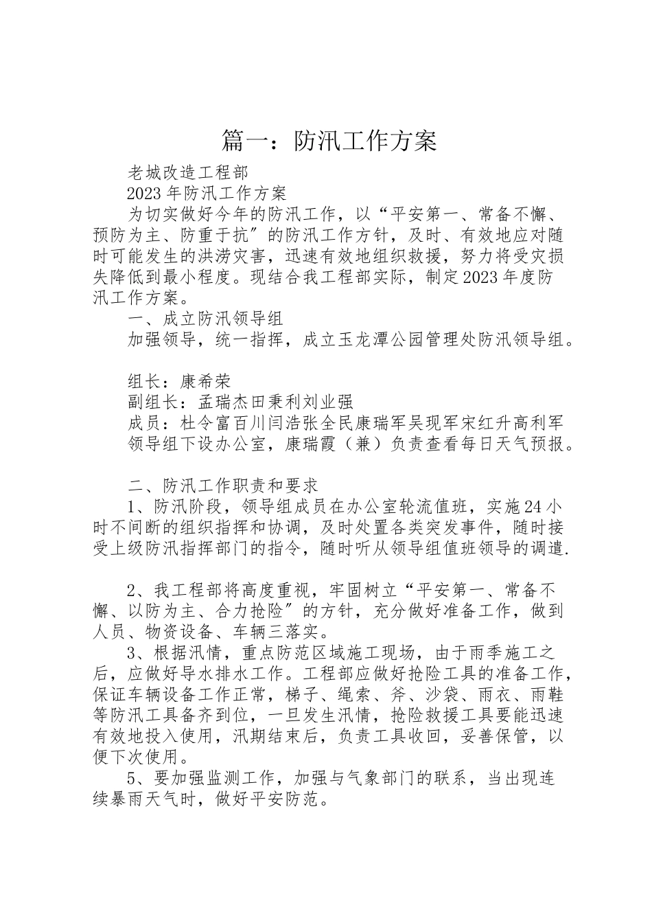 2023年篇一防汛工作方案.doc_第1页