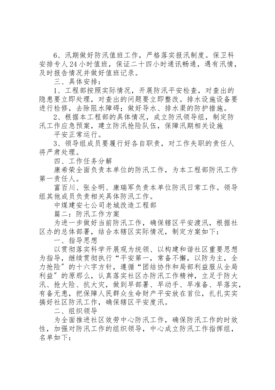 2023年篇一防汛工作方案.doc_第2页