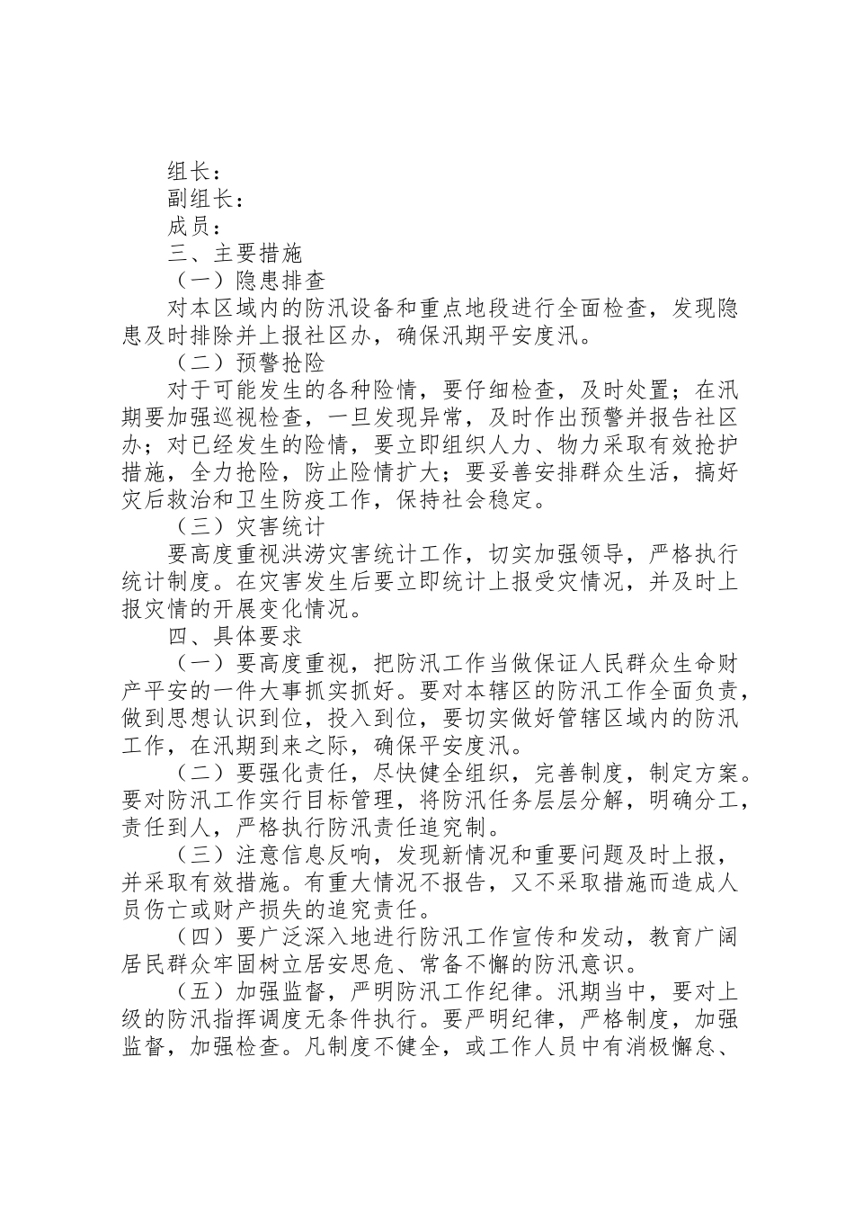 2023年篇一防汛工作方案.doc_第3页