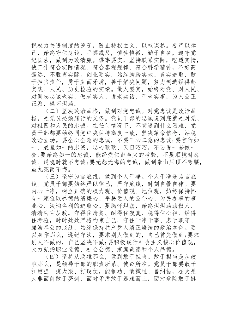 2023年粮食局三严三实工作方案.doc_第2页