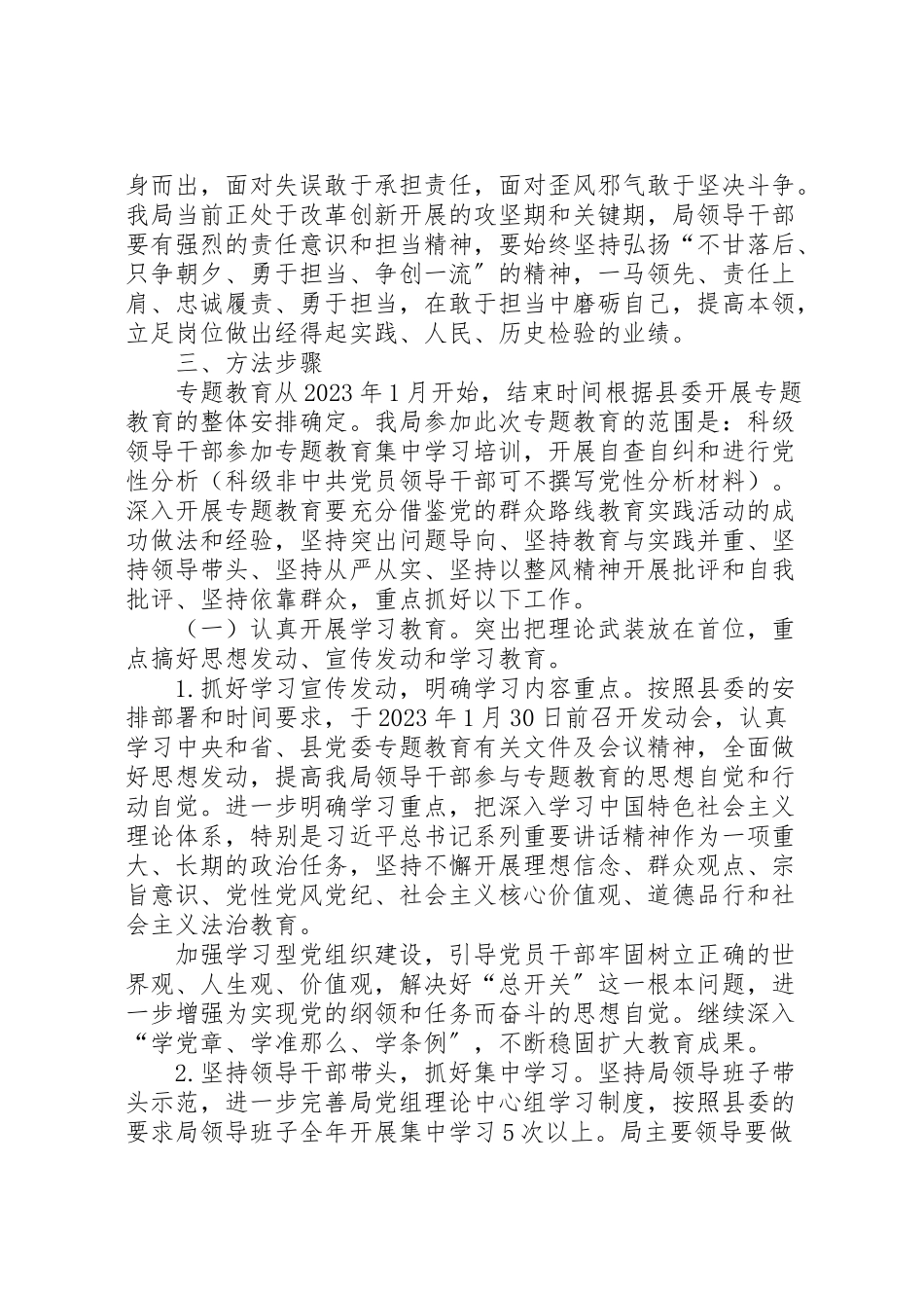 2023年粮食局三严三实工作方案.doc_第3页