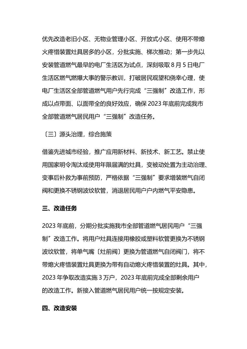 2023年管道燃气居民用户三强制改造工作方案.docx_第2页