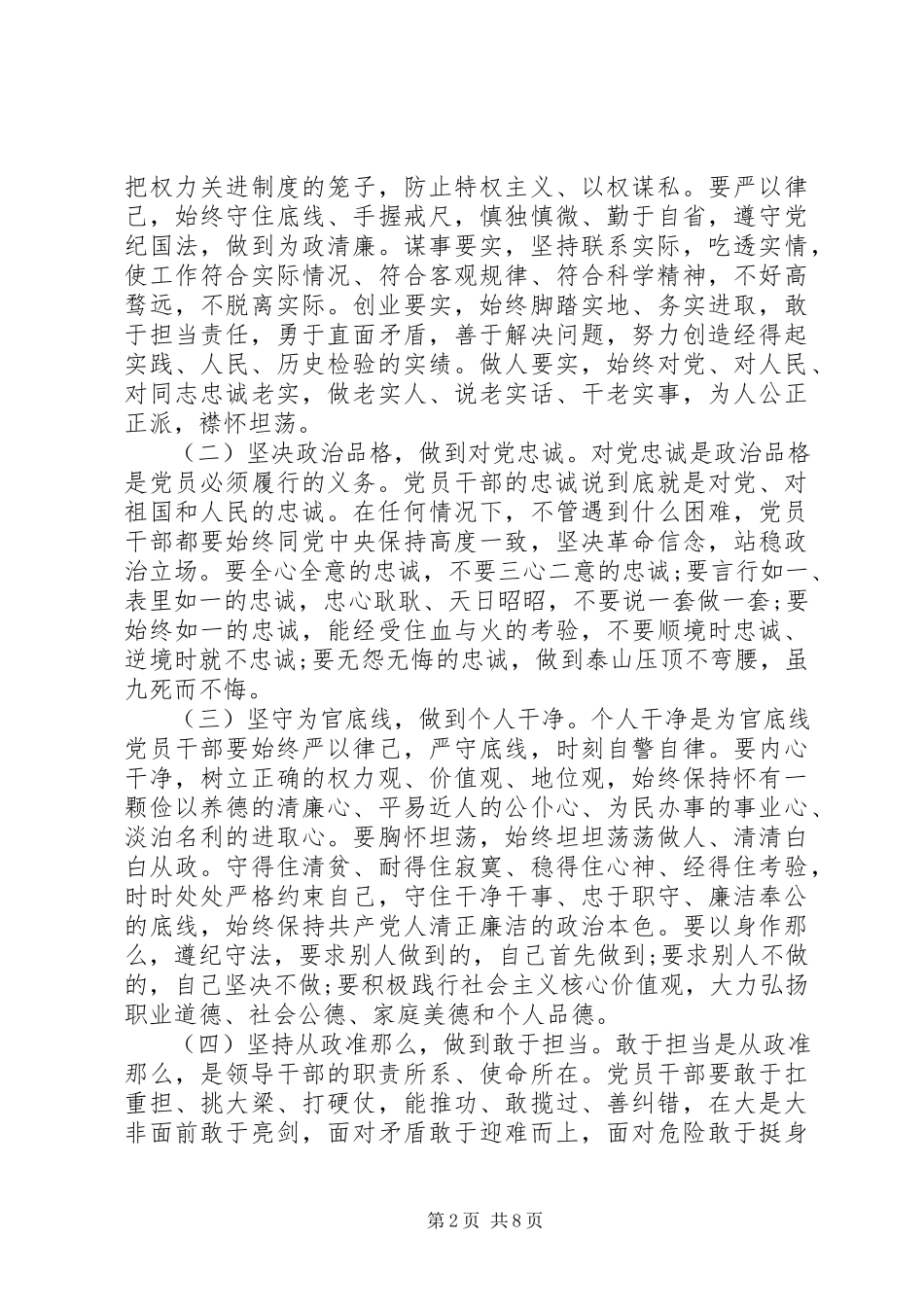 2023年粮食局三严三实工作方案.docx_第2页