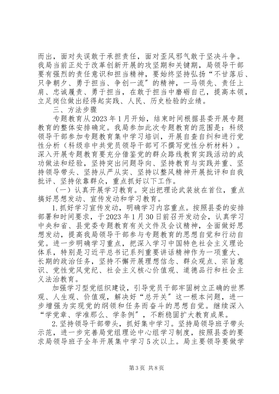 2023年粮食局三严三实工作方案.docx_第3页