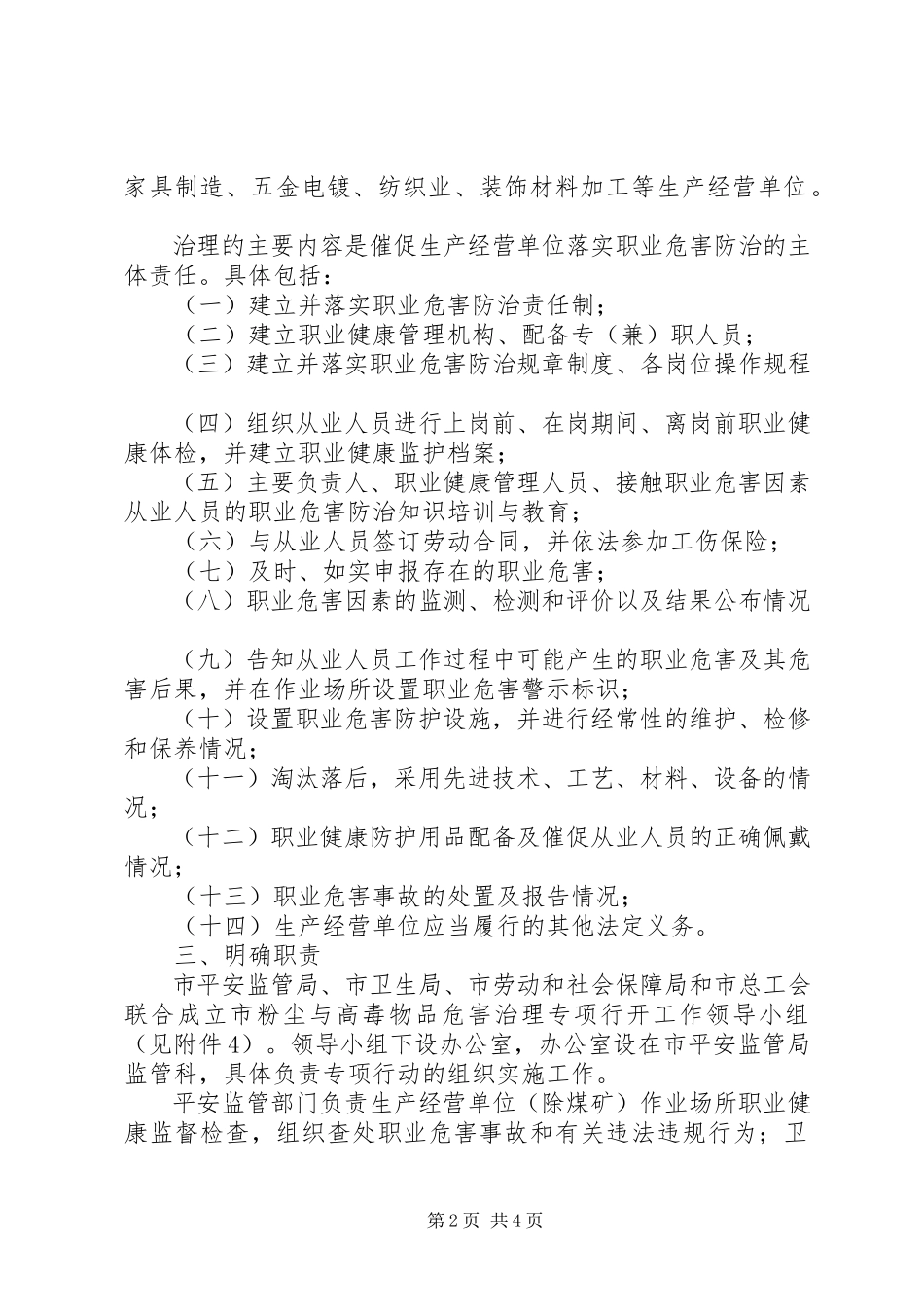 2023年粉尘与高毒物品治理工作方案.docx_第2页
