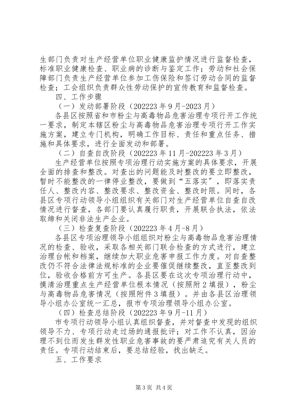 2023年粉尘与高毒物品治理工作方案.docx_第3页
