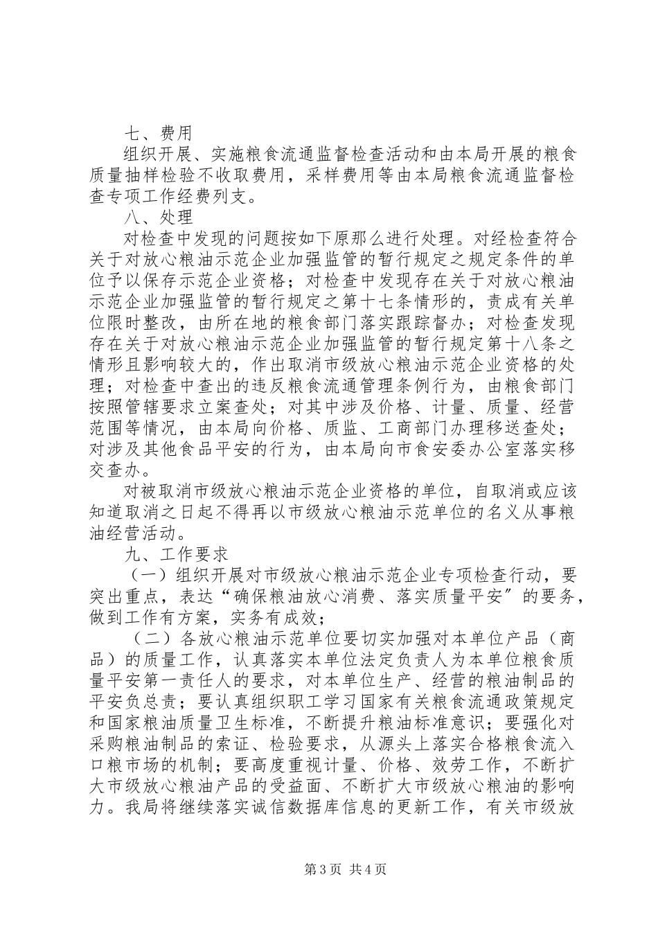 2023年粮油示范单位监督检查工作方案.docx_第3页
