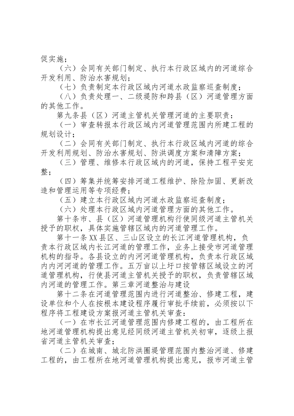 2023年篇一河道管理工作方案.doc_第2页