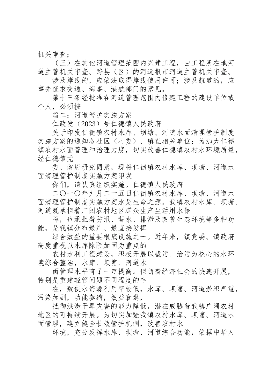 2023年篇一河道管理工作方案.doc_第3页