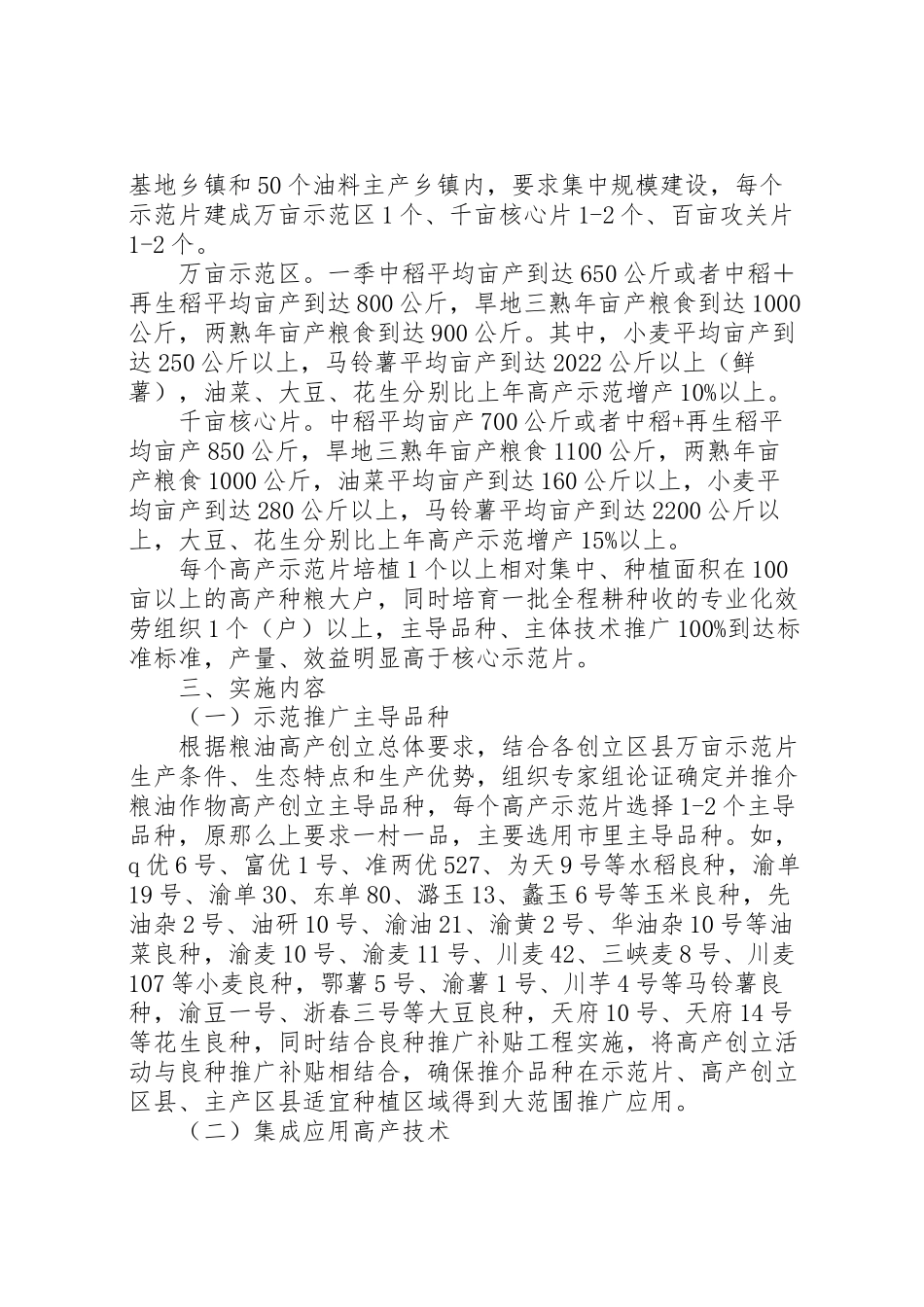 2023年粮油高产活动工作方案.doc_第2页